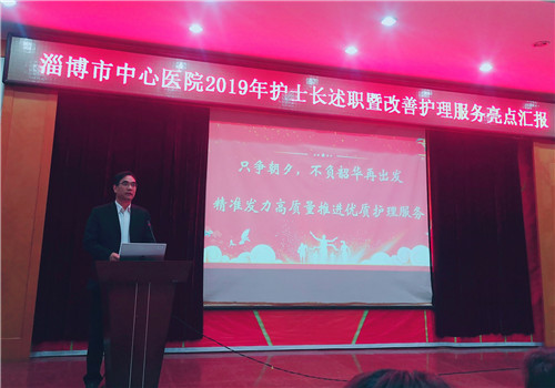 忆往昔凝炼收获 望来日奋楫扬帆—市中心医院护理部举办护士长述职暨改善护理