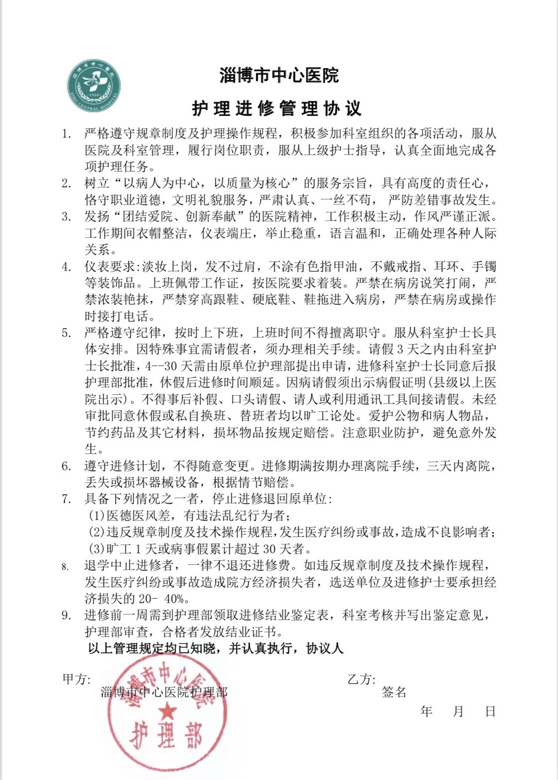 护理进修管理协议