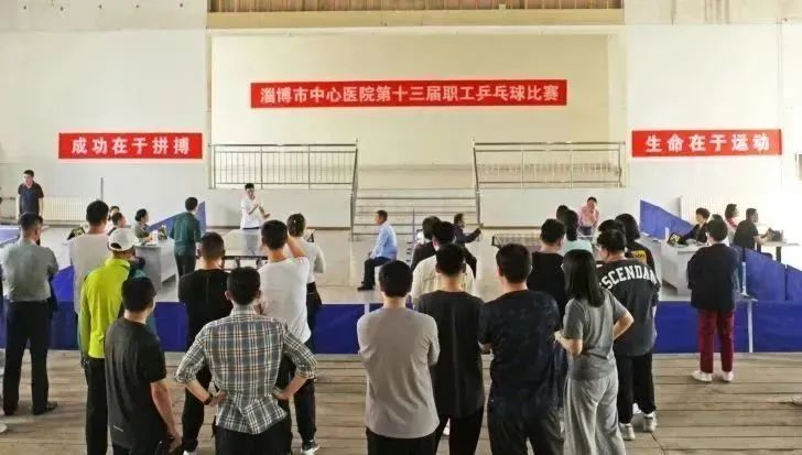 享乒乓盛宴 展职工风采——淄博市中心医院第十三届职工乒乓球比赛圆满闭幕