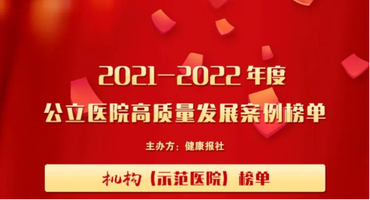 喜讯！淄博市中心医院荣获公立医院高质量发展案例示范医院