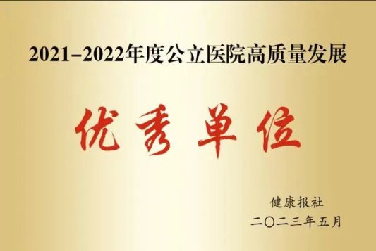 喜讯！淄博市中心医院荣获公立医院高质量发展案例示范医院