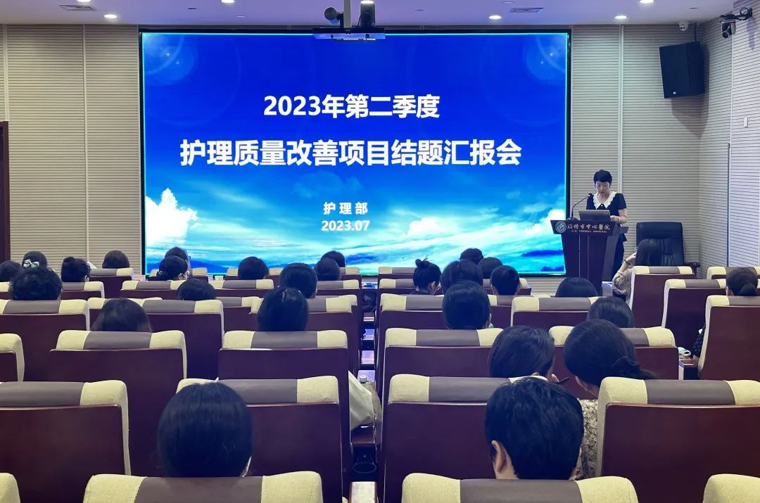 市中心医院护理部举办2023年第二季度护理质量改善项目结题汇报会