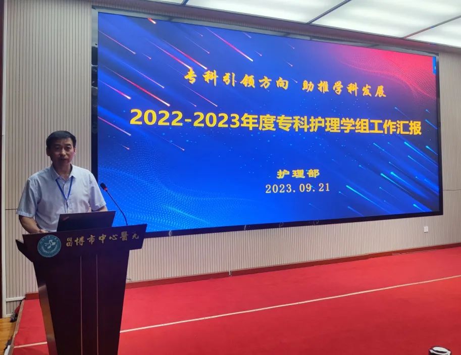 专科引领方向 助推学科发展——市中心医院2022-2023年度专科护理学