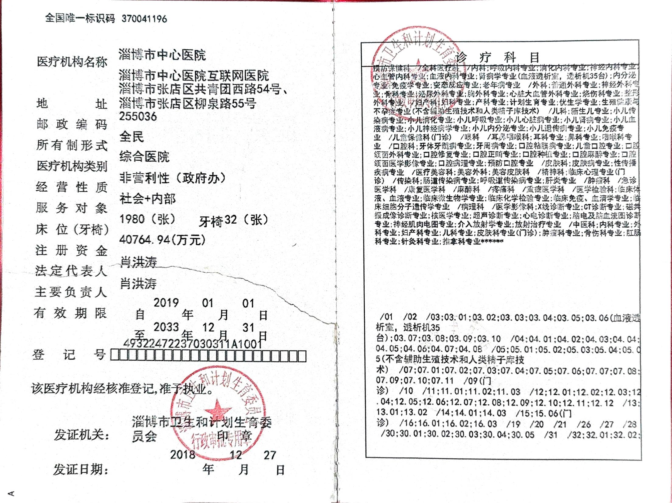 医疗机构执业许可证_02.jpg