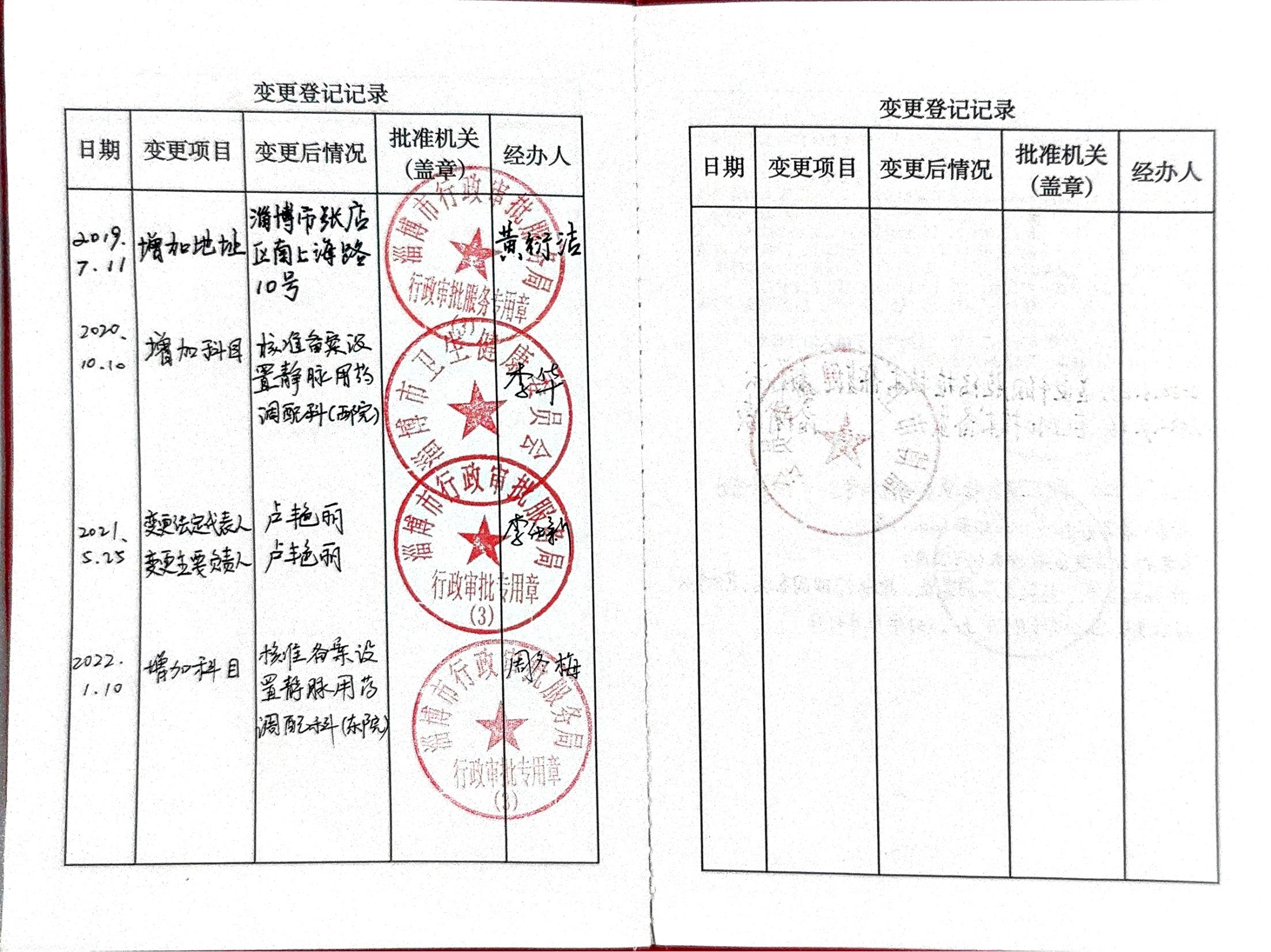 医疗机构执业许可证_04.jpg