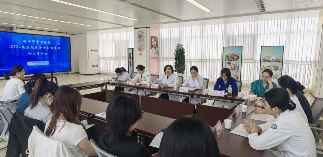 市中心医院护理部举办2024届滨州医学院护理本科论文答辩会