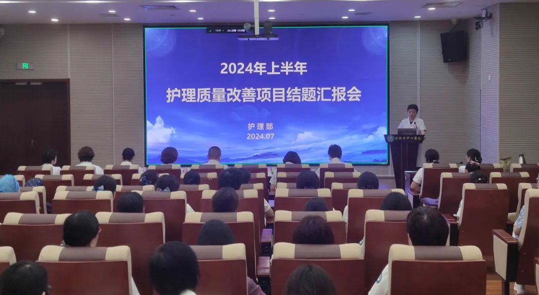 市中心医院护理部举办2024年上半年护理质量改善项目结题汇报会