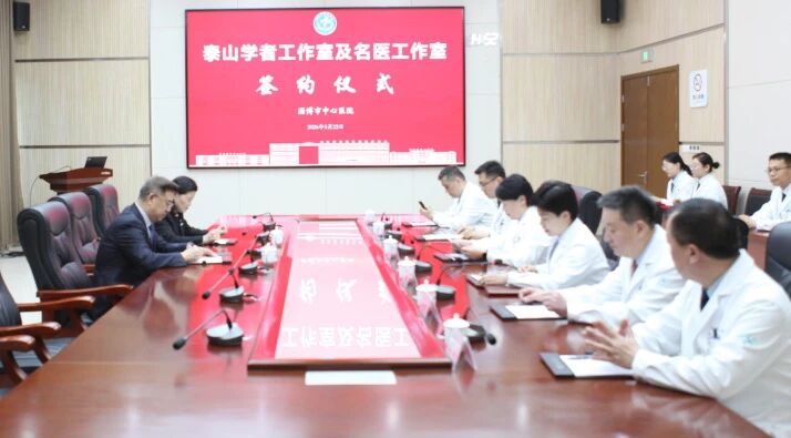 聚名家之力  筑学科高地——泰山学者工作室及名医工
