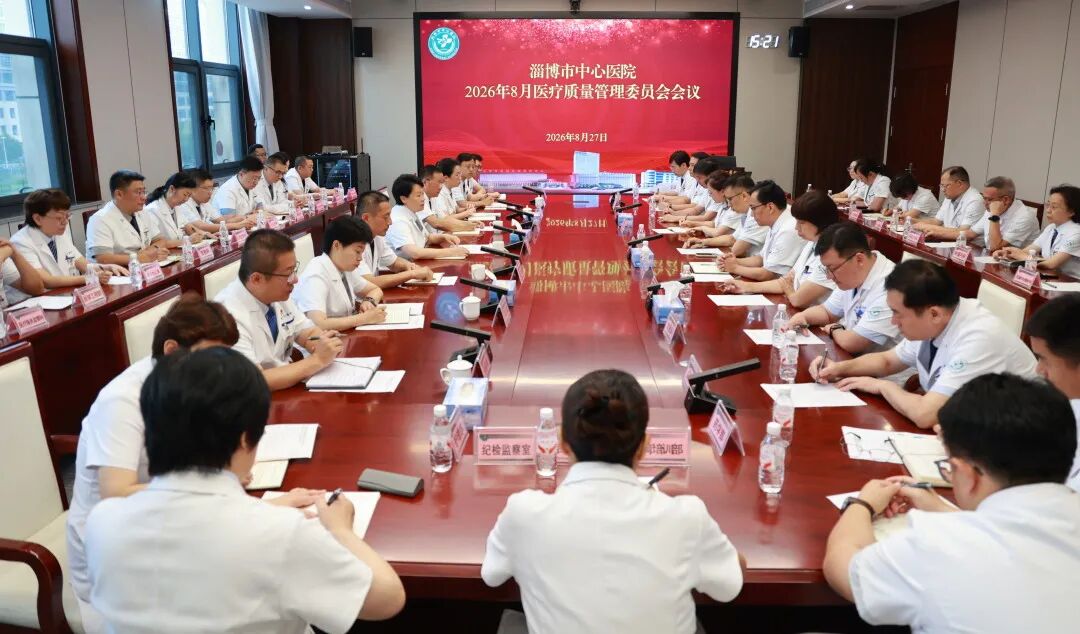 质量提质  安全筑基  服务增效——市中心医院召开